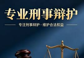 刑事辩护与代理服务｜专业刑事律师维护当事人合法权益