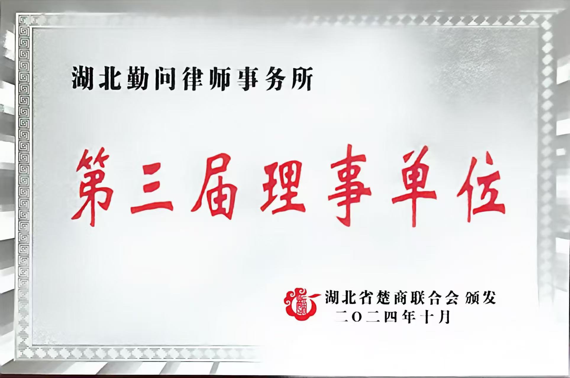 优秀律师团队