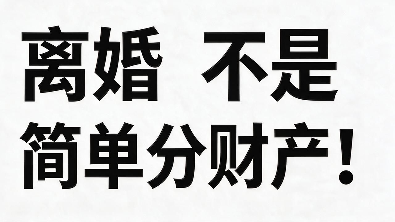 对方出轨,离婚时能让他净身出户吗?