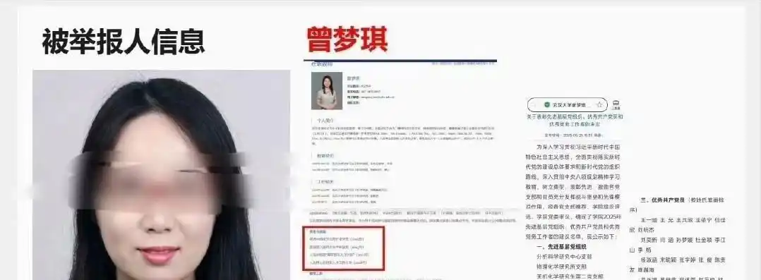 武汉大学86页实名举报事件：学术造假、实名举报及网络传播可能涉及哪些法律责任？