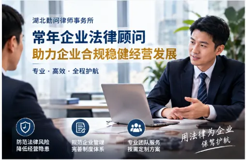 法律顾问