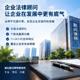企业法律顾问