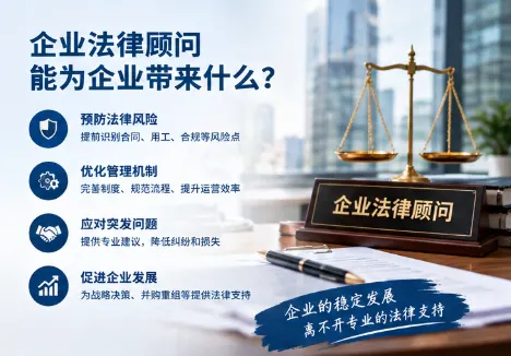 企业法律顾问
