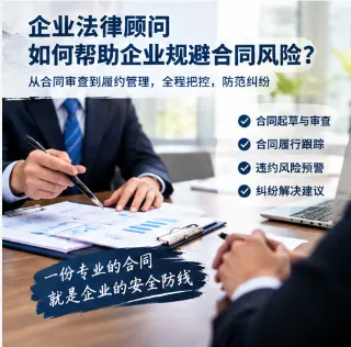 企业顾问-湖北勤问律师事务所